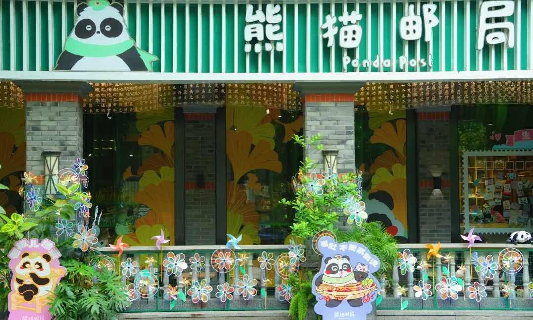 熊猫邮局